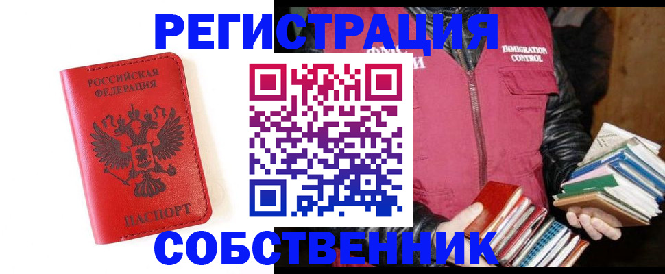временная регистрация в квартире в Стародубе